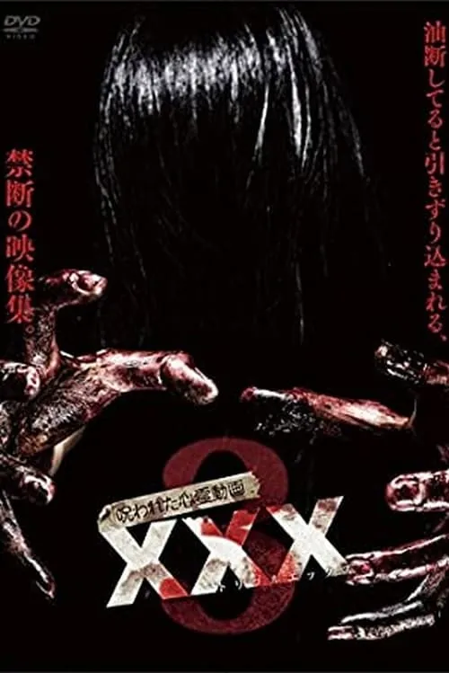 Cursed Psychic Video XXX 3 (movie)