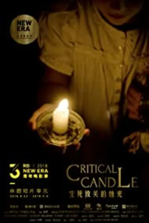 Critical Candle (фильм)