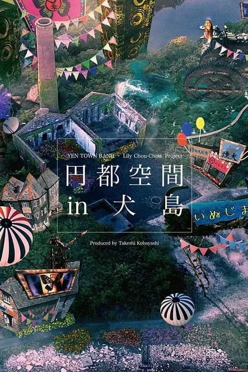 ENTO KUKAN in INUJIMA (movie)