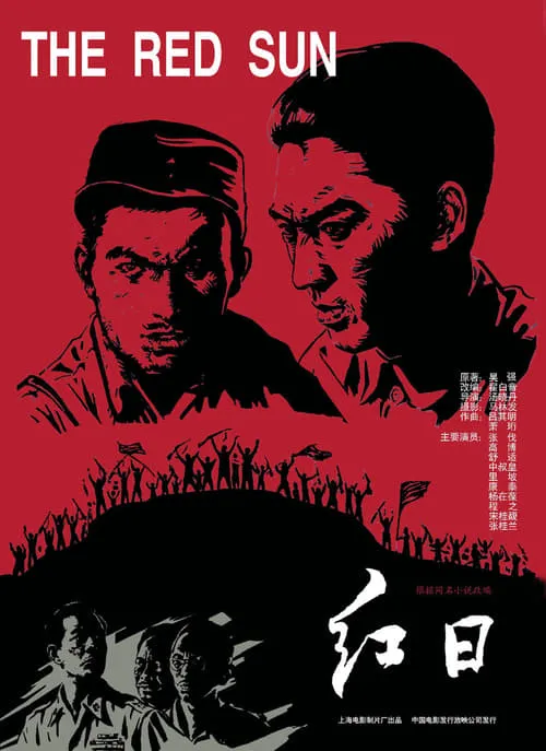 The Red Sun (movie)