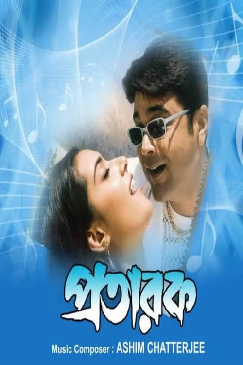 Pratarak (movie)