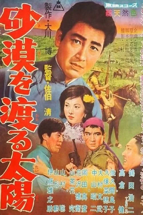 The Sand City in Manchuria (movie)