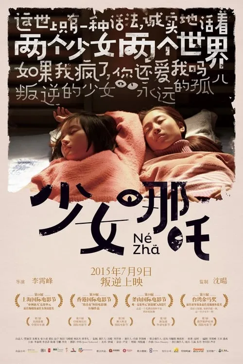 Nezha (movie)