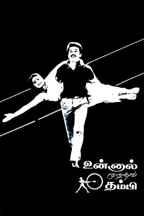 Unnal Mudiyum Thambi (movie)