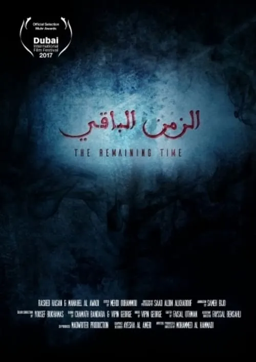 الزمن الباقي (movie)