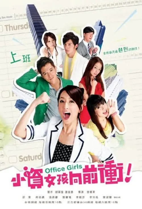 Office Girls (series)