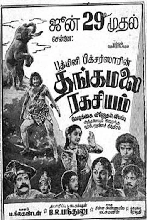 Thangamalai Ragasiyam (movie)