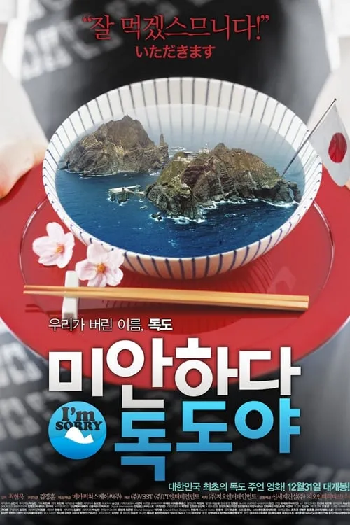 Sorry, Dokdo (movie)