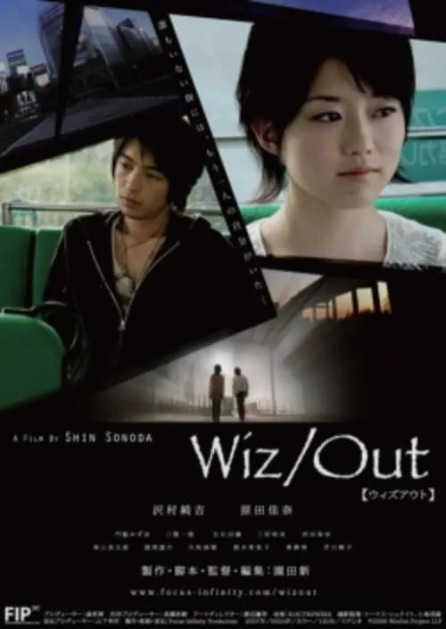 Wiz/Out (movie)