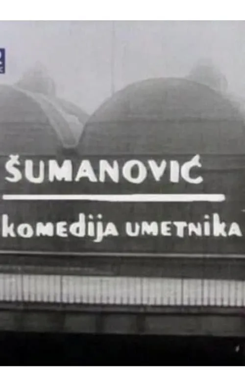 Šumanović - komedija umetnika (фильм)