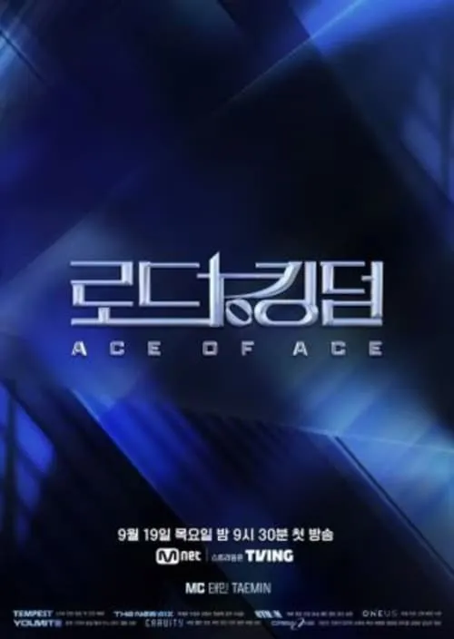 로드 투 킹덤: ACE OF ACE (сериал)