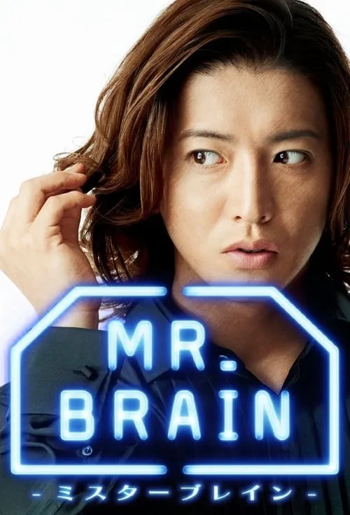 MR.BRAIN (series)