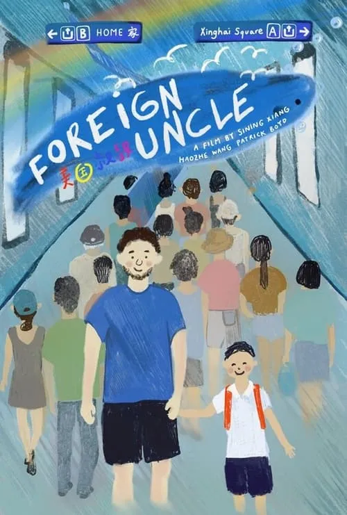 Foreign Uncle (movie)