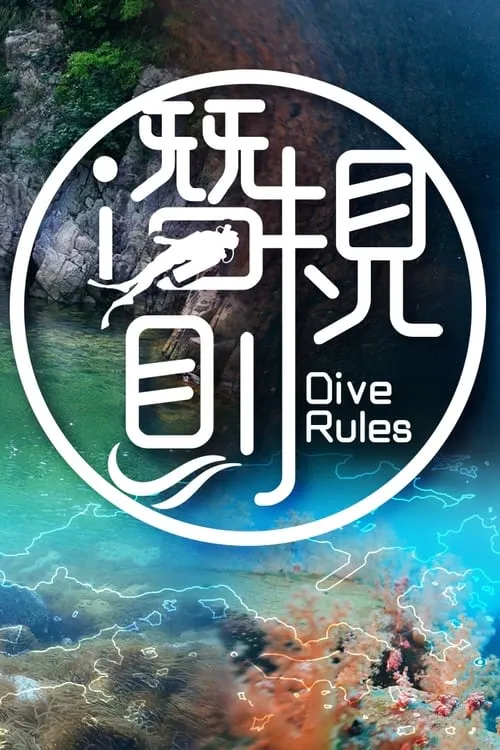 Dive Rules Deep Dive - Hong Kong (series)