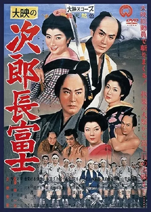 Jirocho Fuji (movie)