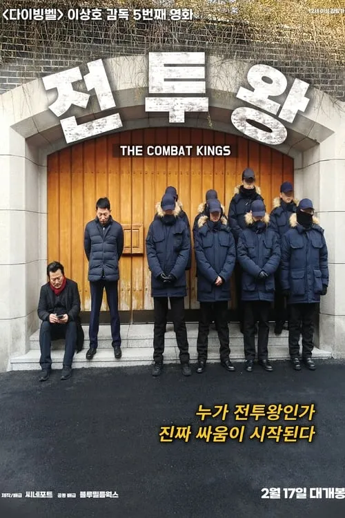 The Combat Kings (movie)