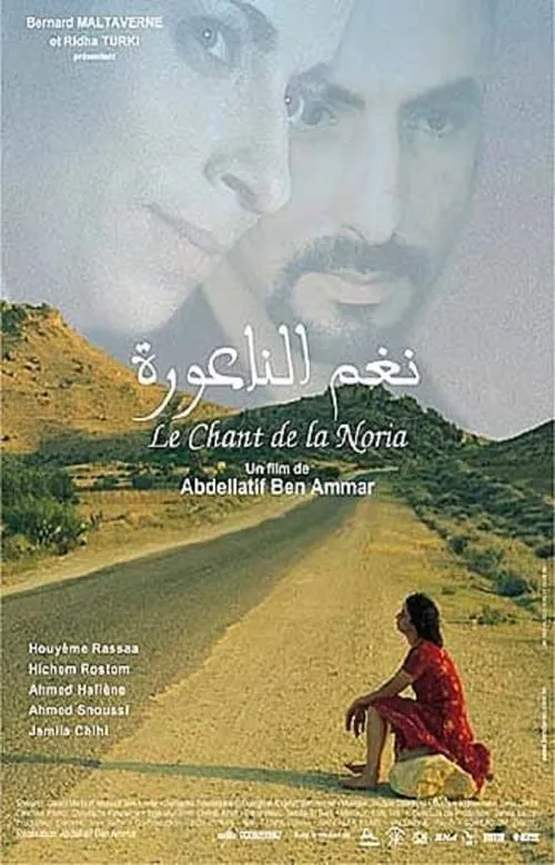 نغم الناعورة (movie)