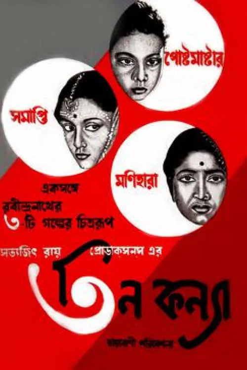 মনিহার (фильм)