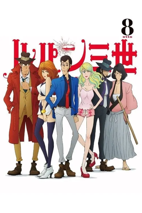 Lupin the Third: Non-Stop Rendezvous (movie)