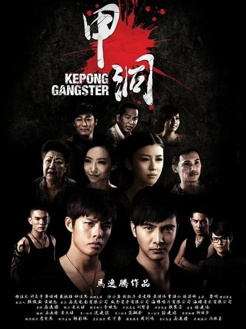 Kepong Gangster (movie)