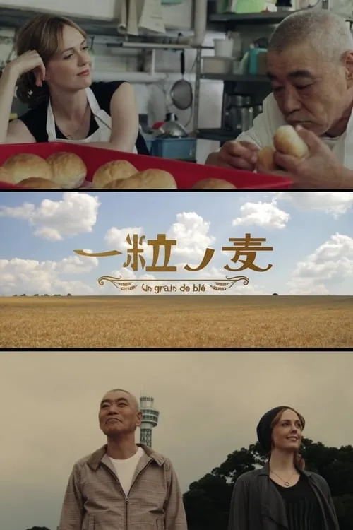 A Grain of Wheat (movie)