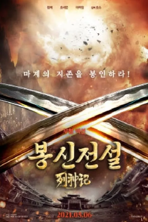 Legend of Gods II (movie)