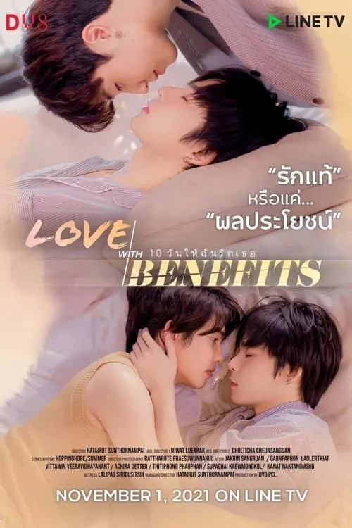 Love With Benefits (сериал)