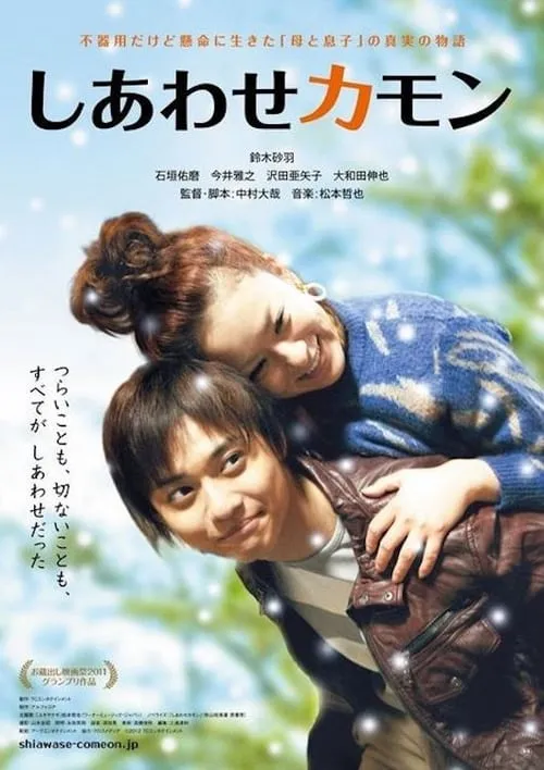 Come On, Happiness (movie)