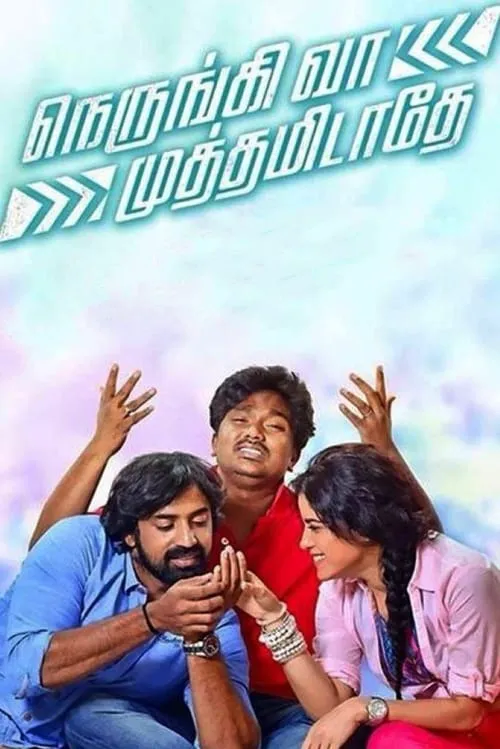 Nerungi Vaa Muthamidathe (movie)