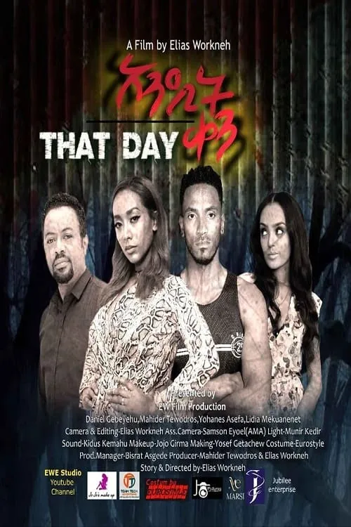 Andit Ken (አንዲት ቀን) (movie)