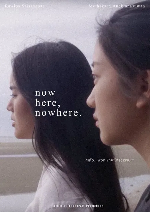 Now here, nowhere (movie)