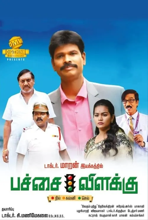 Pachai Vilakku (movie)