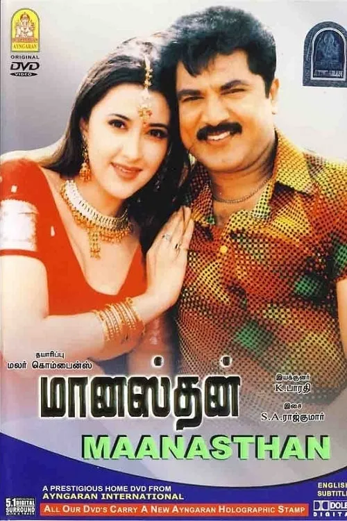 Manasthan (movie)