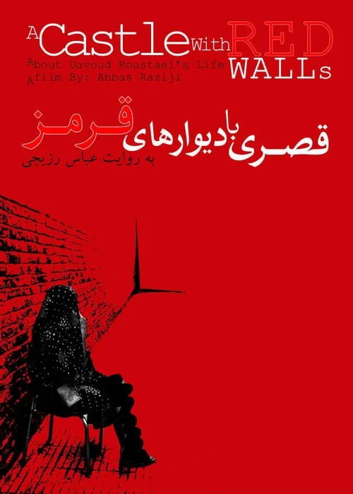 A castle with red walls (movie)