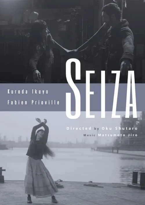 Seiza (movie)