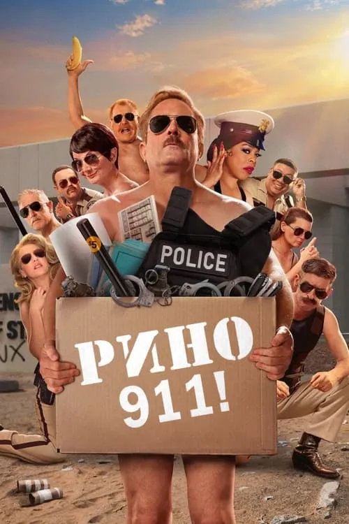 Рино 911 (сериал)