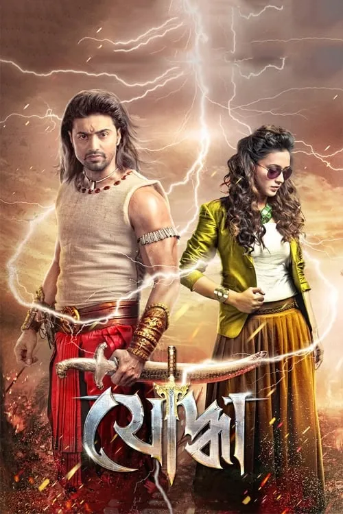 Yoddha (movie)