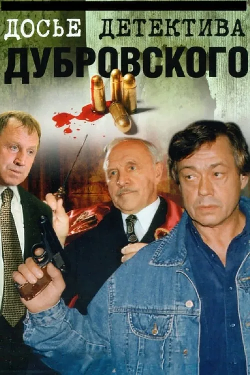 D.D.D. Detective Dubrovsky's Dossier (series)