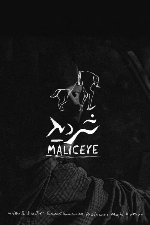 Maliceye (фильм)