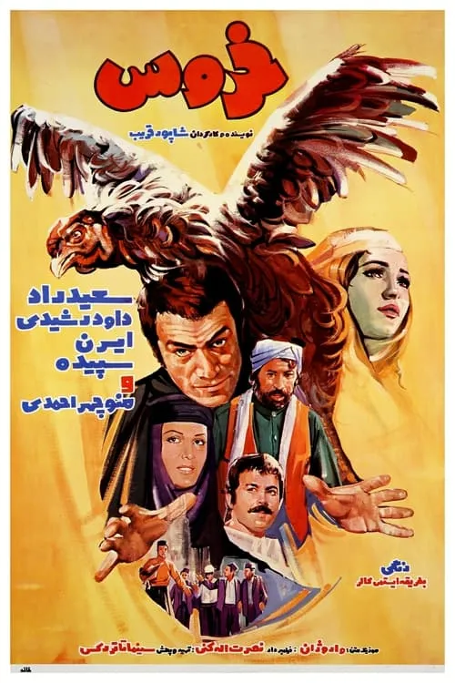 Rooster (movie)