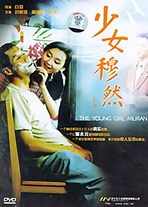 Young Girl Muran (movie)