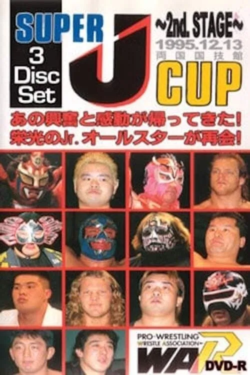 WAR Super J Cup 1995 (movie)