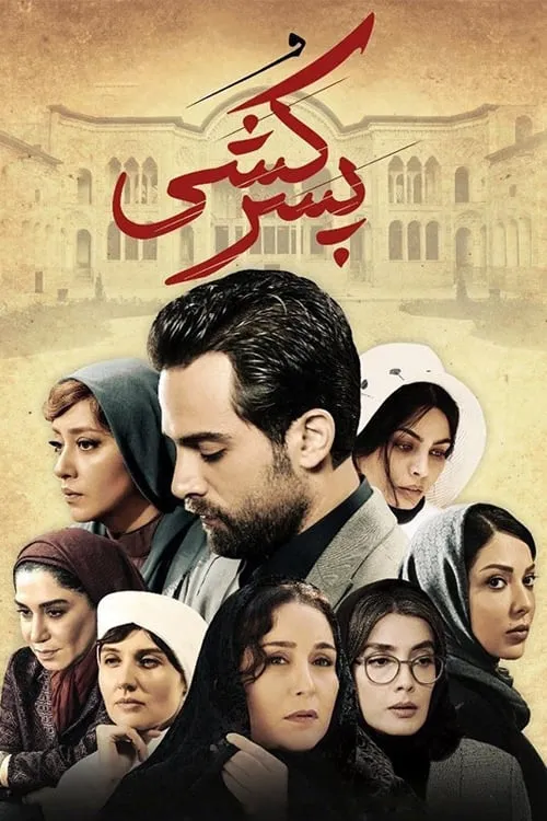 پسر کشی (movie)