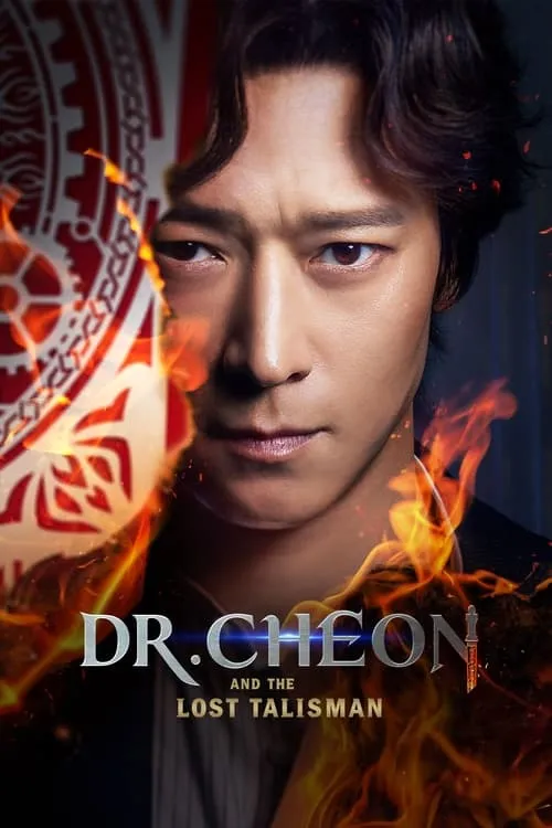 Dr. Cheon and the Lost Talisman (movie)