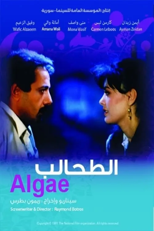 Algae (movie)