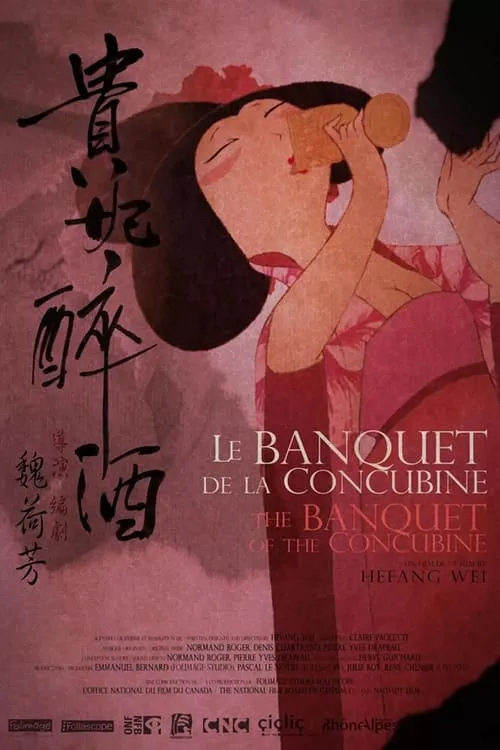 The Banquet of the Concubine (movie)