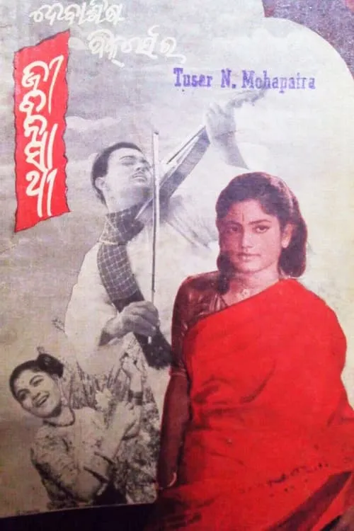 Jeevan Sathi (movie)