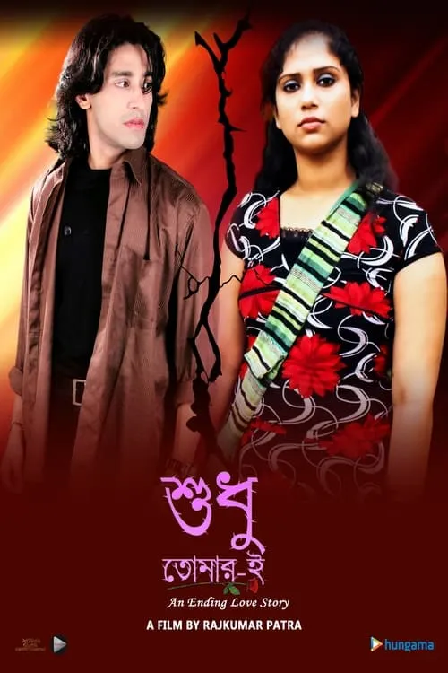 Sudhu Tomari (movie)