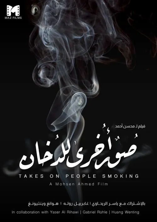 Takes on People Smoking (movie)