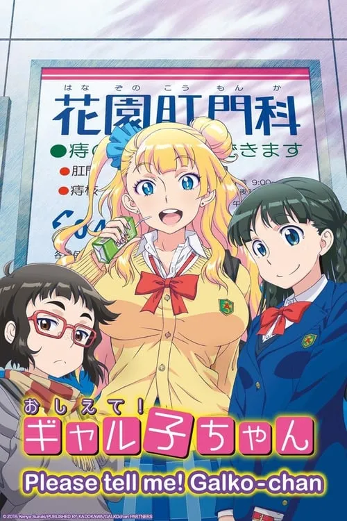 Please Tell Me! Galko-chan (series)